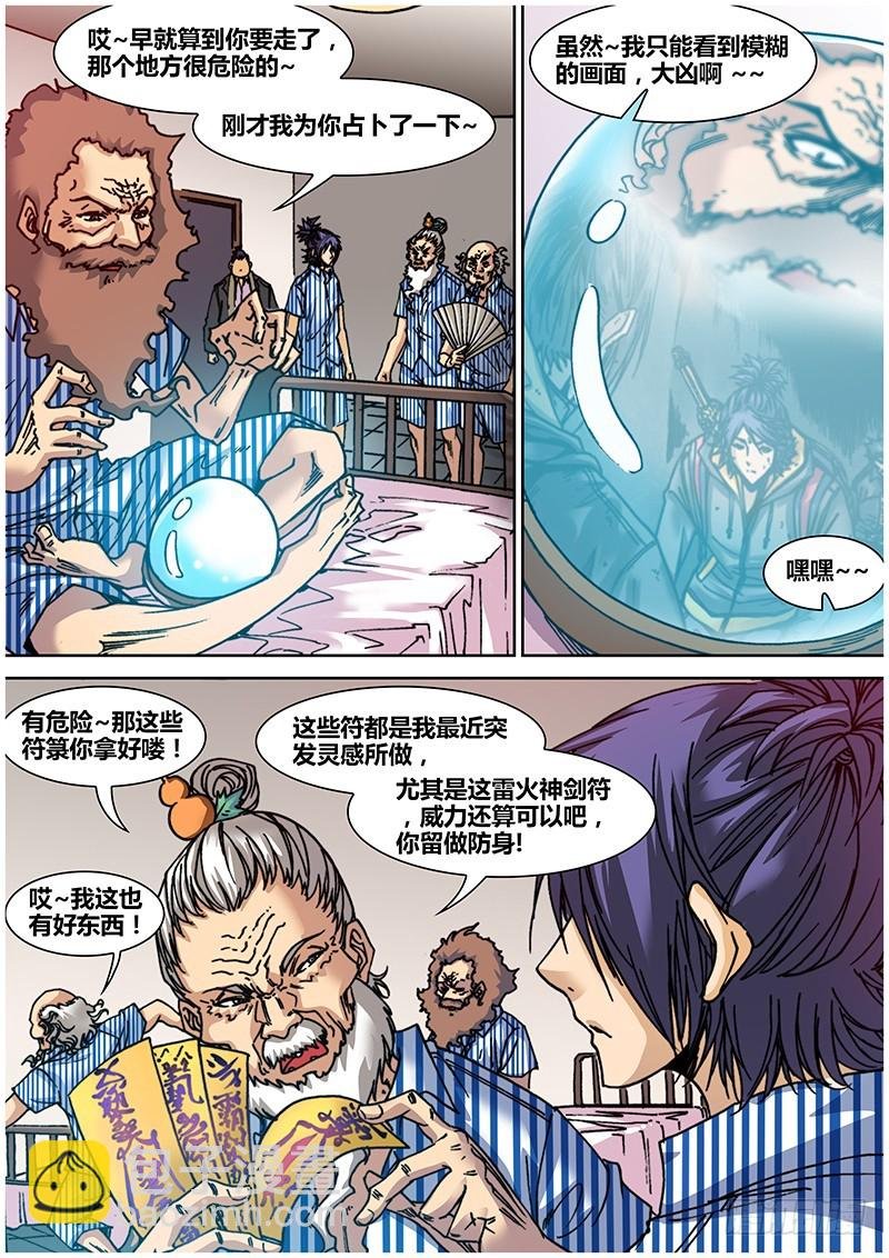 左鸦外传（一）