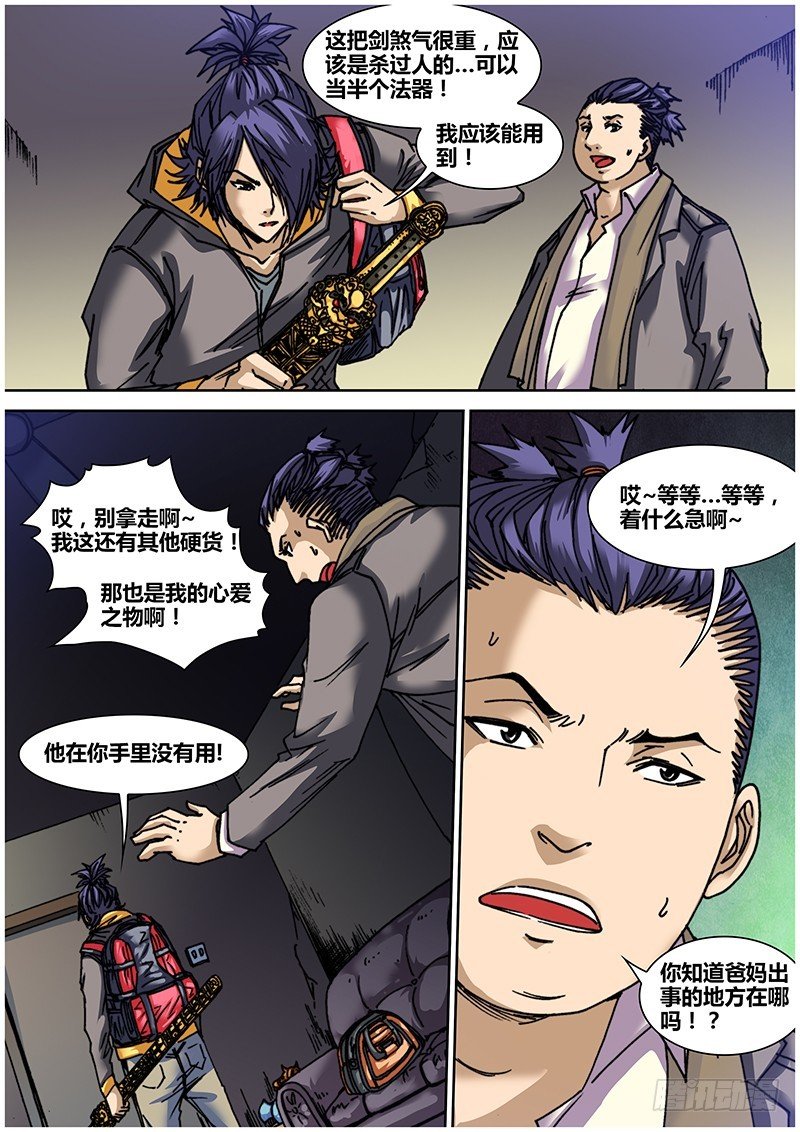 左鸦外传（二）