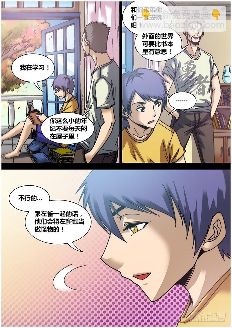 左鸦外传（四）