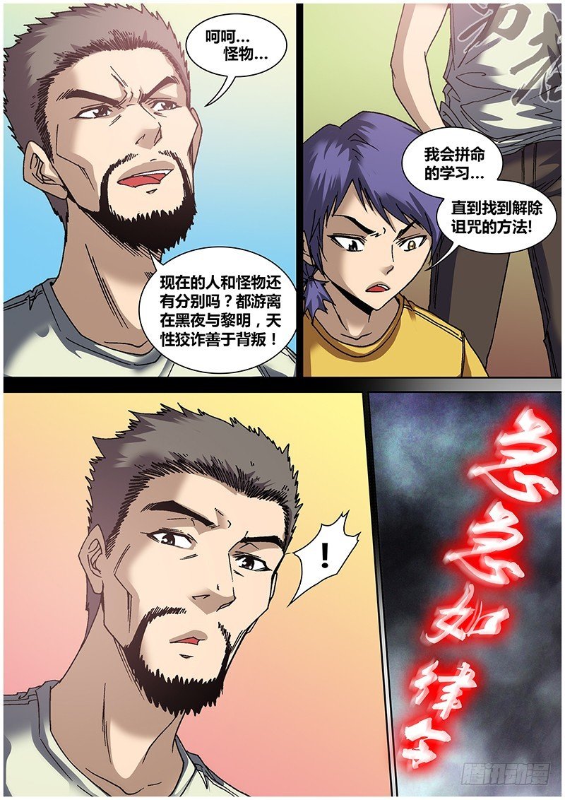 左鸦外传（四）