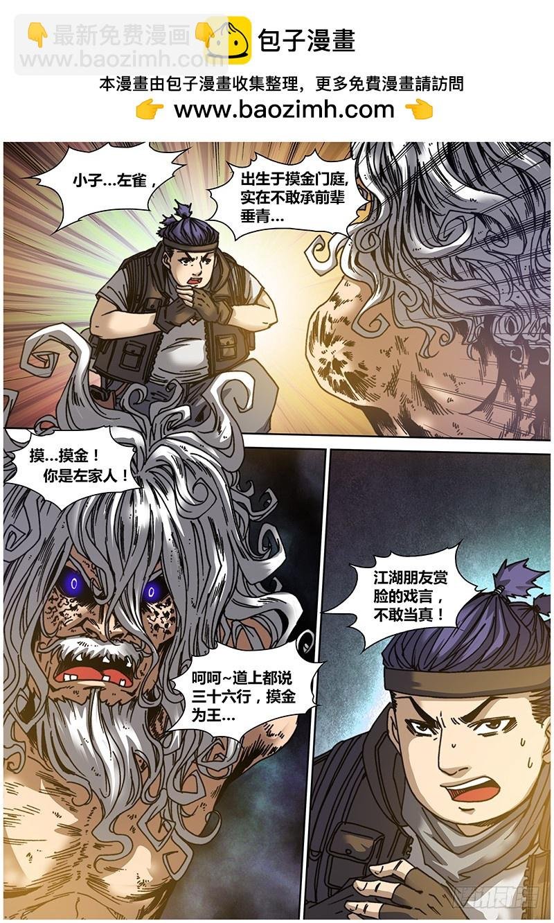 左鸦外传（八）