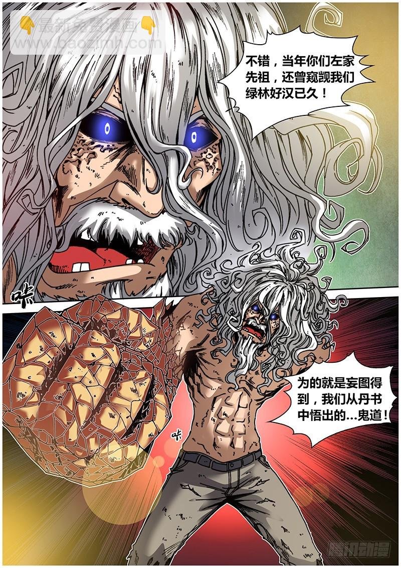 左鸦外传（八）