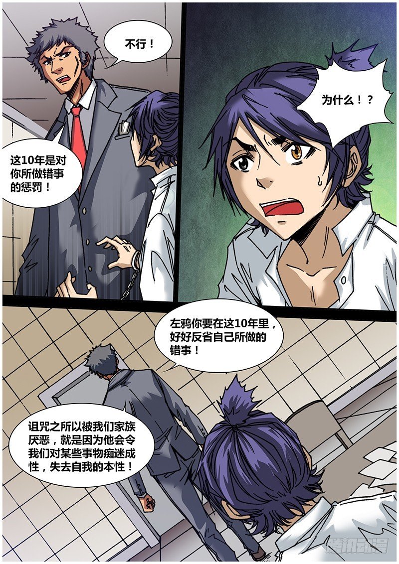左鸦外传（九）