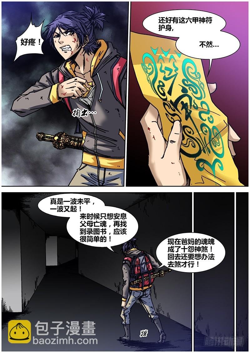 左鸦外传（十一）