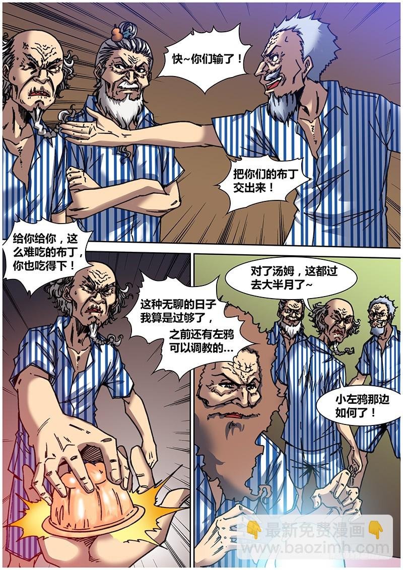 左鸦外传（十一）