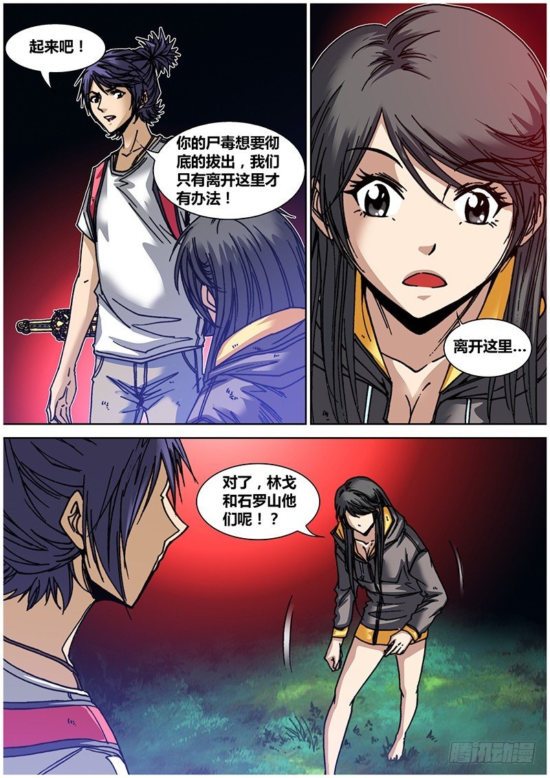 左鸦外传（十二）