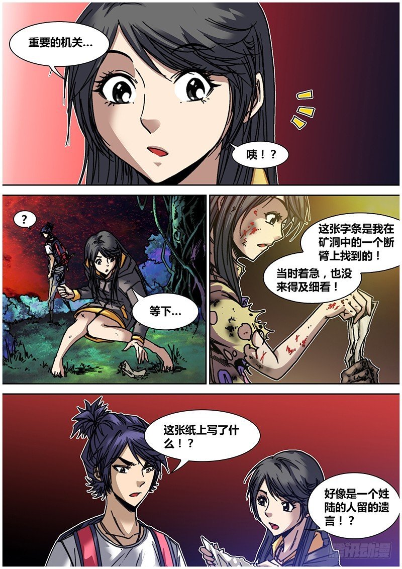 左鸦外传（十二）