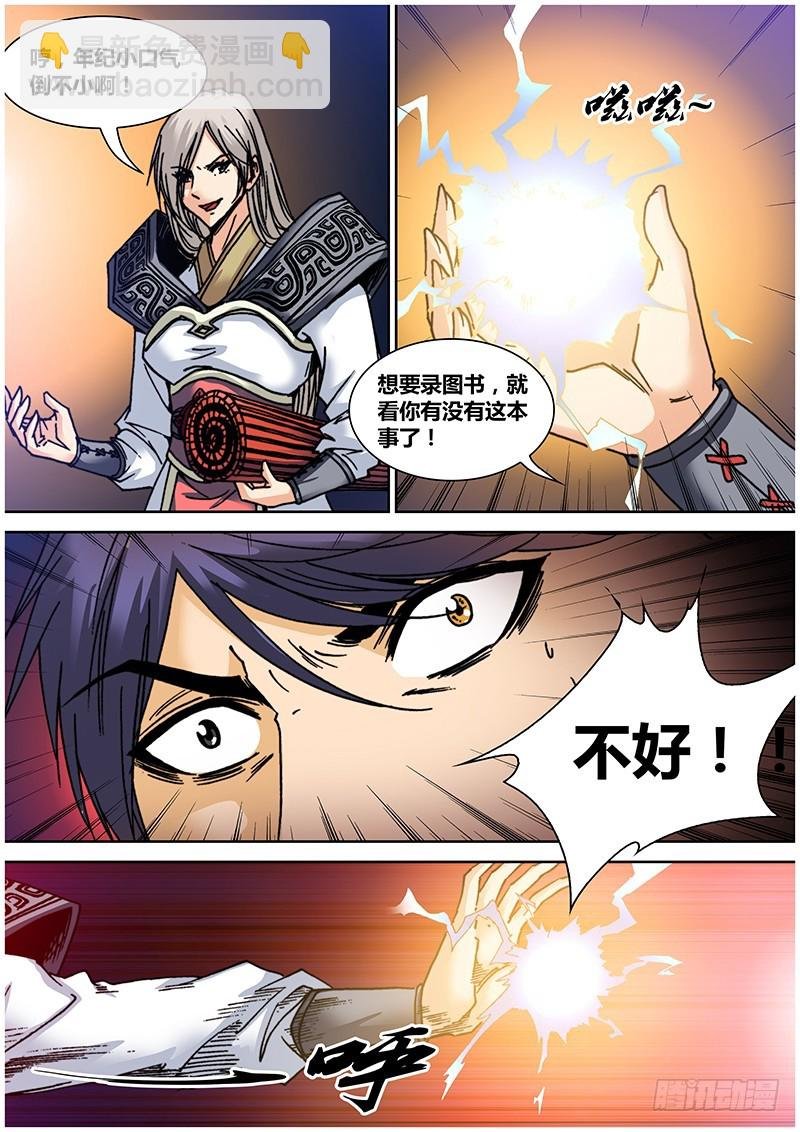 左鸦外传（十四）