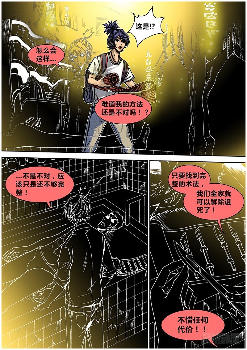 左鸦外传（十五）
