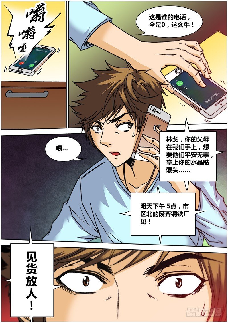 第六十一章 绑架