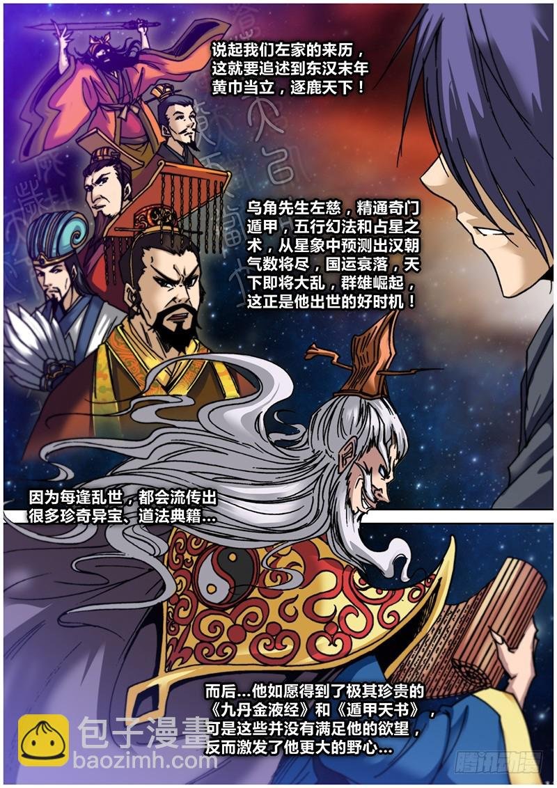 第六十三章 左家