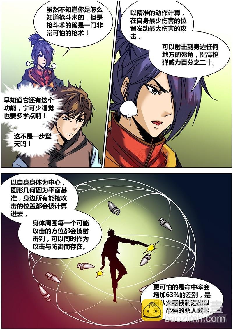 第六十八章 枪斗术
