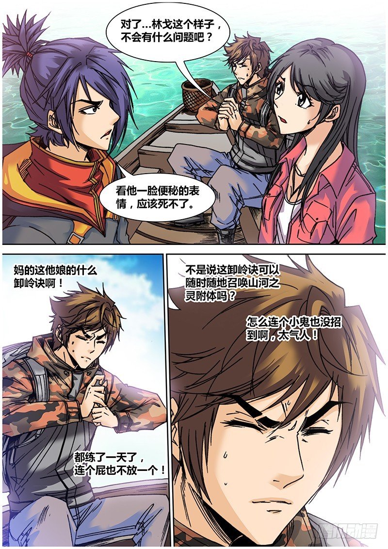 第七十章 卸岭决