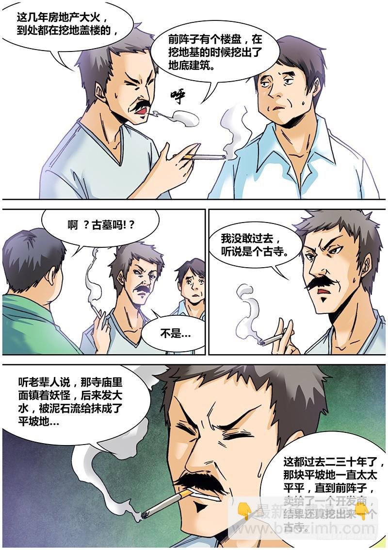 第七十三章 天师