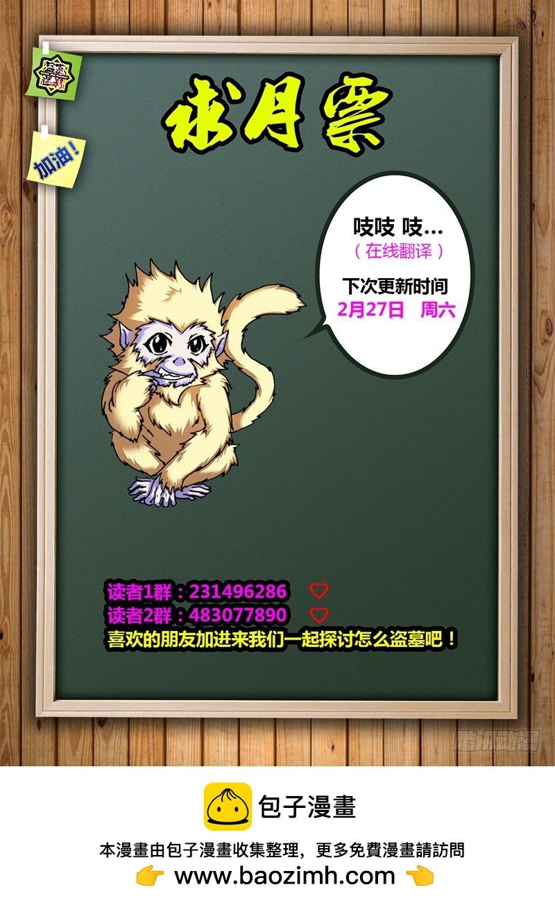 第七十四章 黑鱼精
