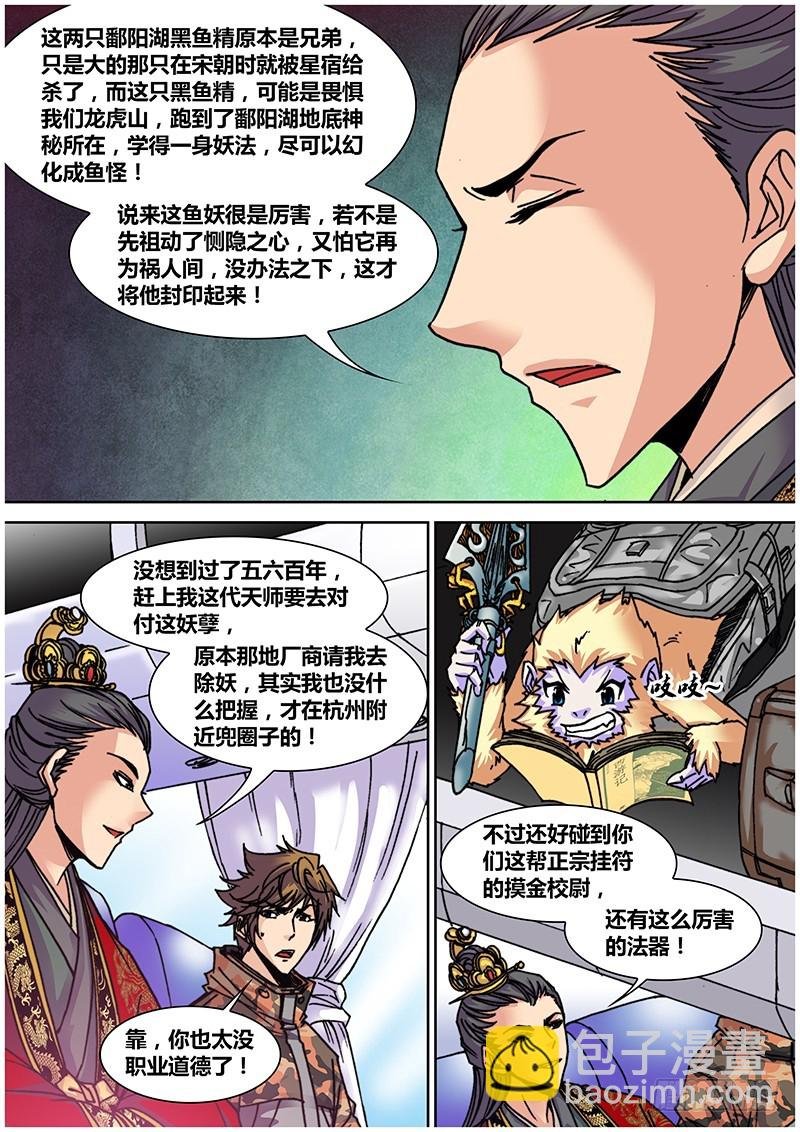 第七十五章 归安鱼怪