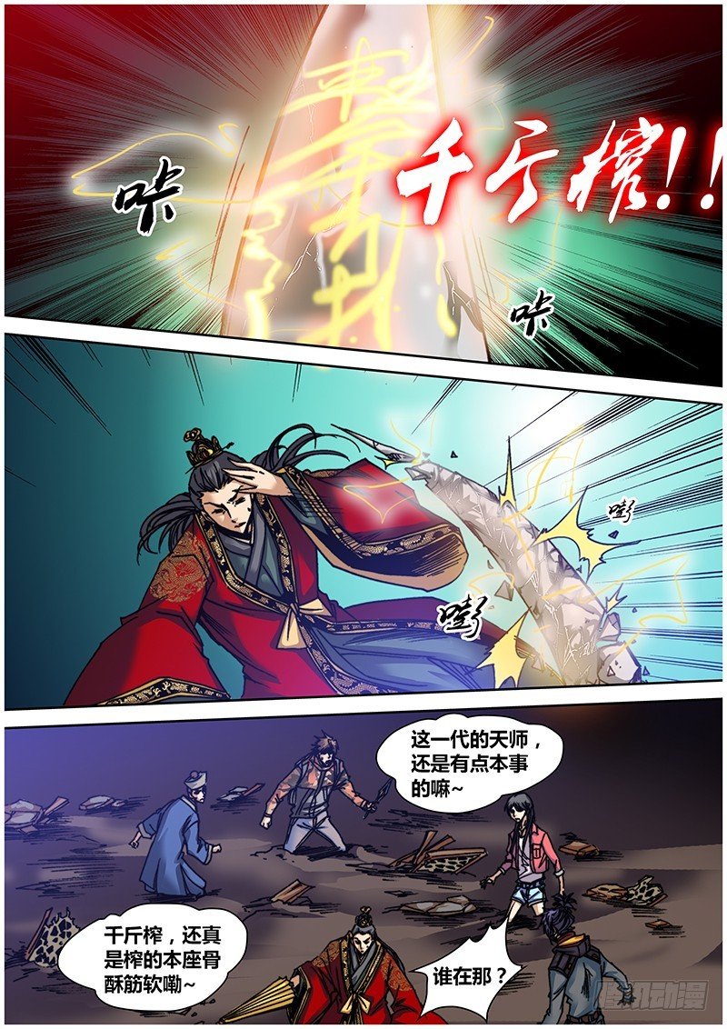 第七十七章 骨妖