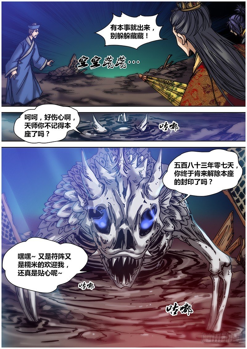 第七十七章 骨妖