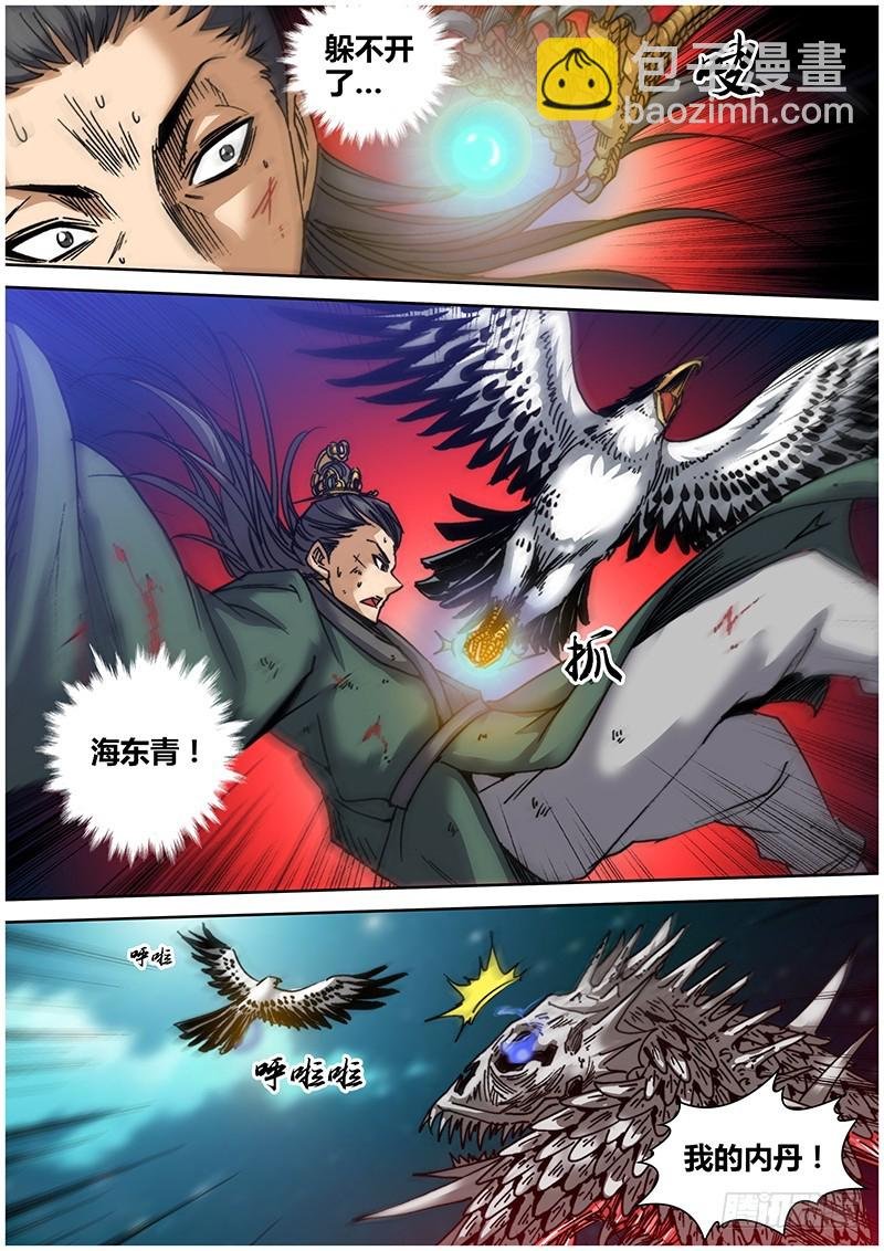 第八十一章 夺丹