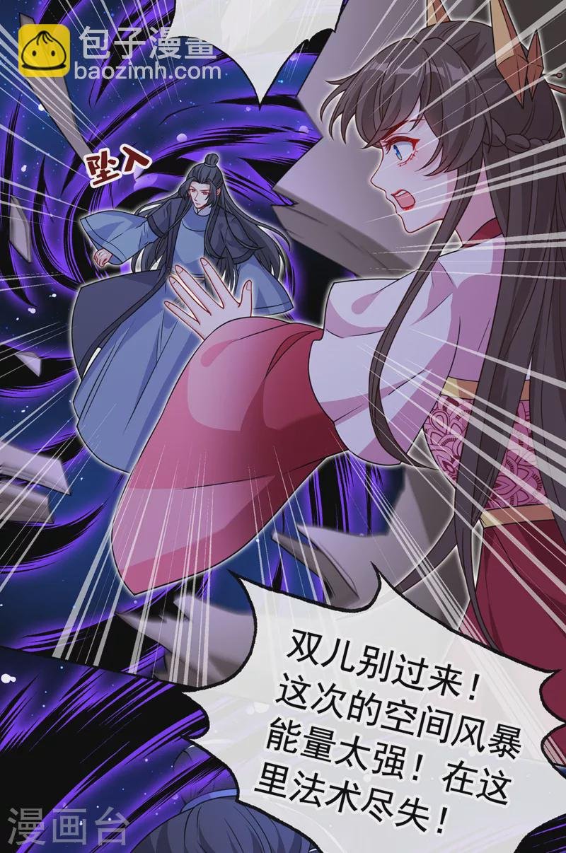 第109话 不好，是空间风暴！