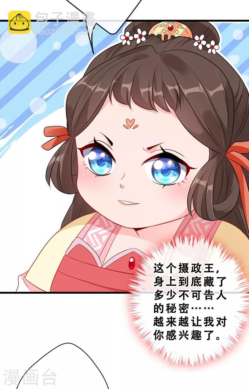 第10话 命中注定你是本王的妻