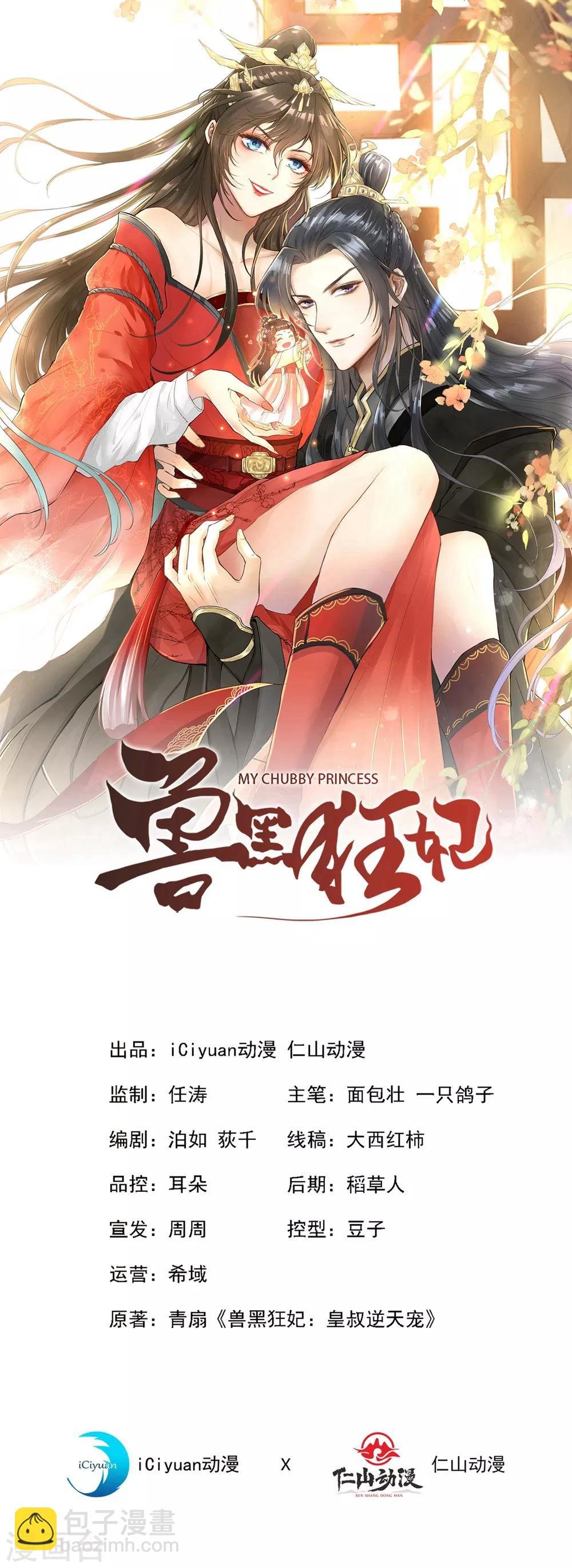 第17话 有趣的肚腩万年一遇