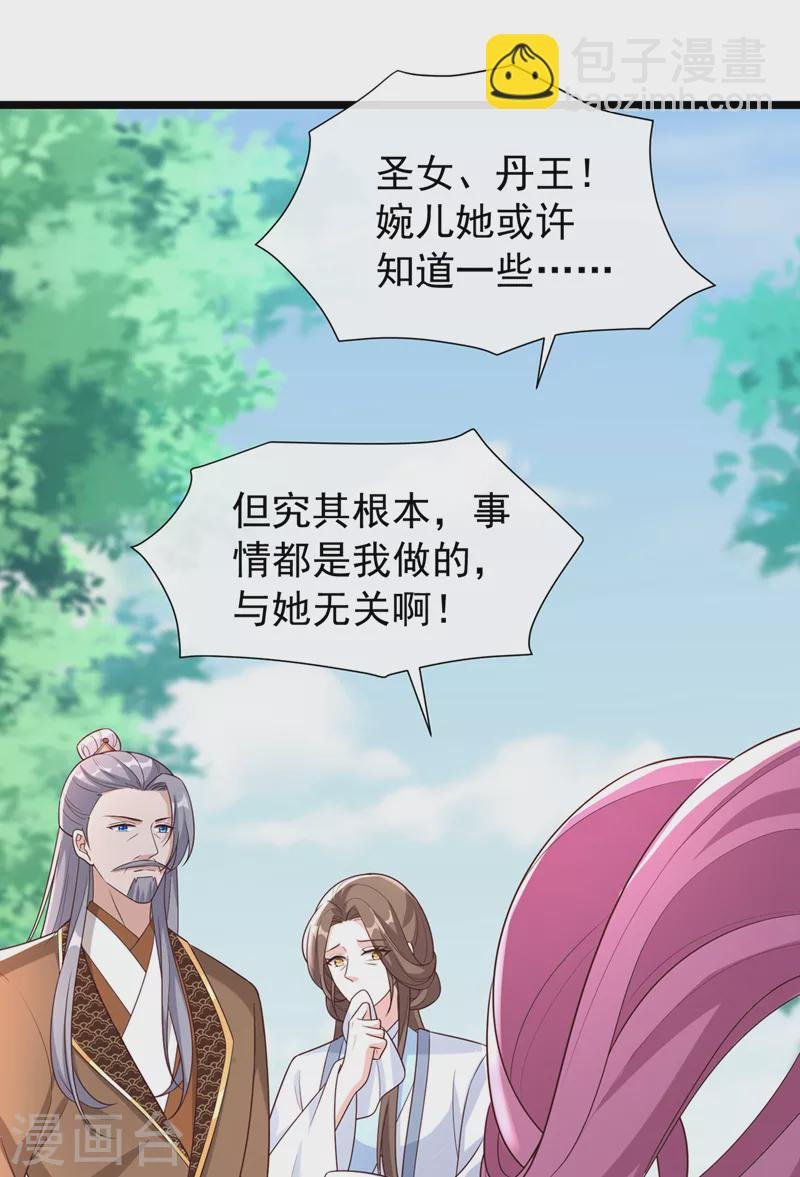第193话 别再把婉儿搭进来了
