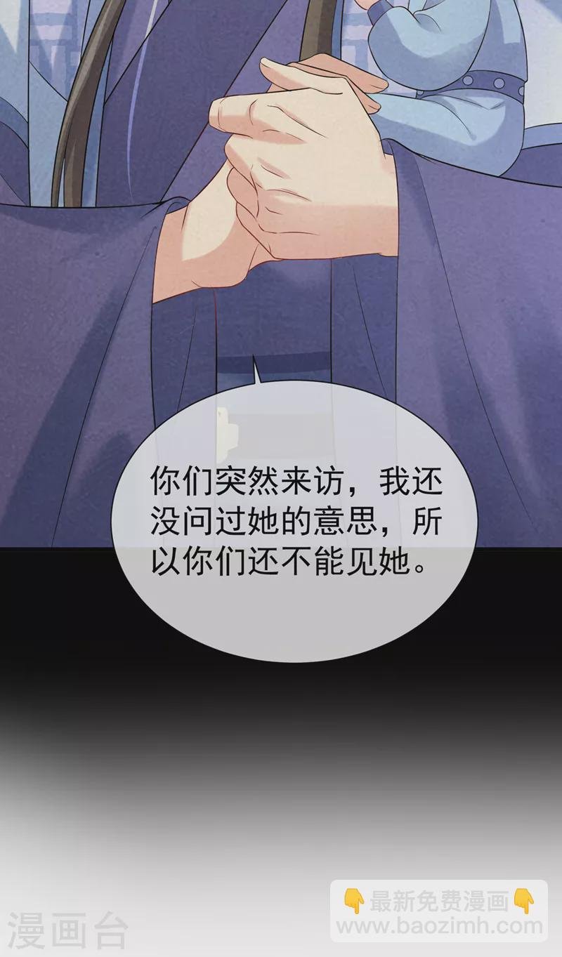 第198话 你们不能见我娘亲！