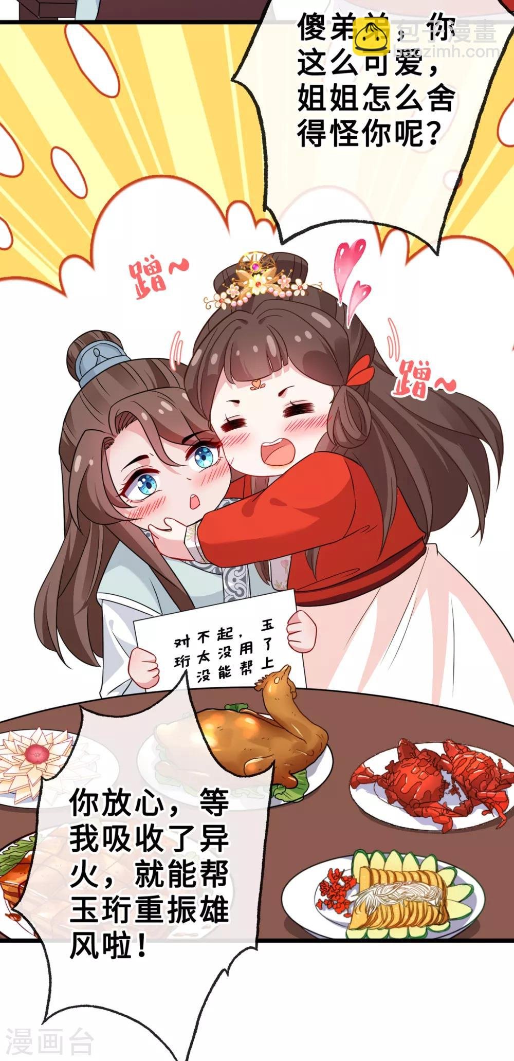 第22话 石头哪有老公重要啊？