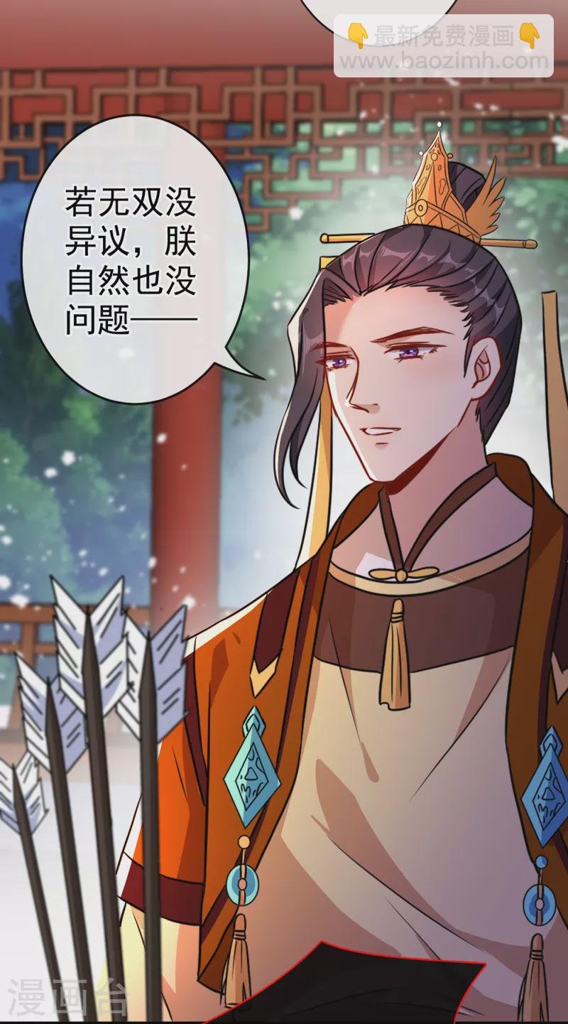 第83话 等着丢脸吧，慕无双
