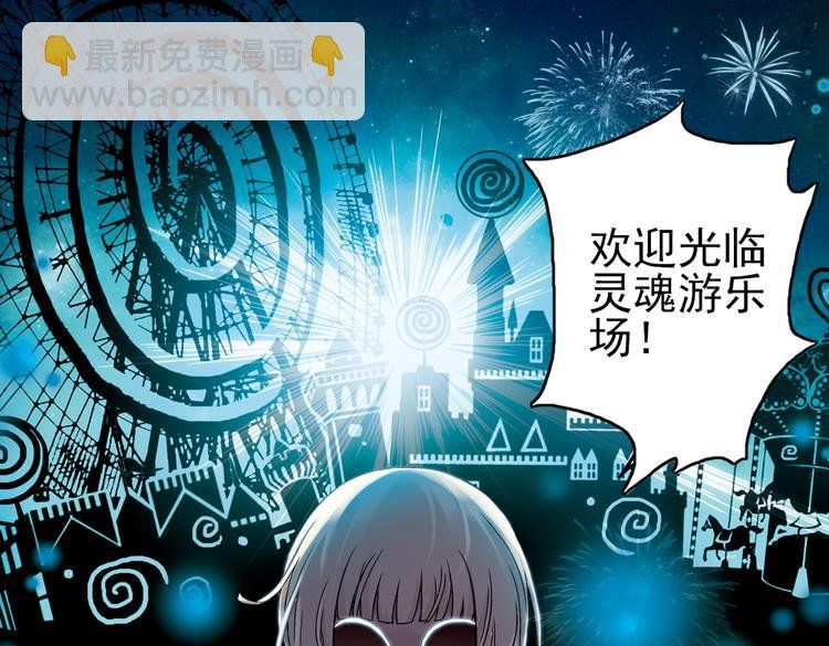 第16话 灵魂游乐场（下）