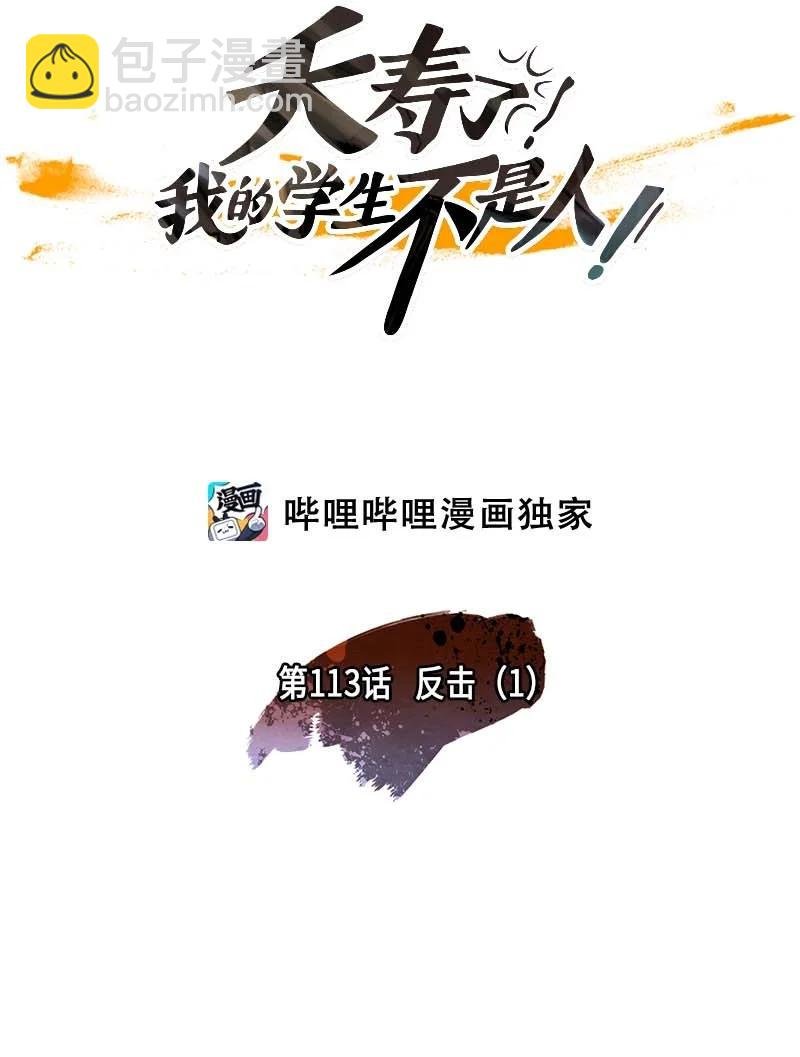 113 反击（1）