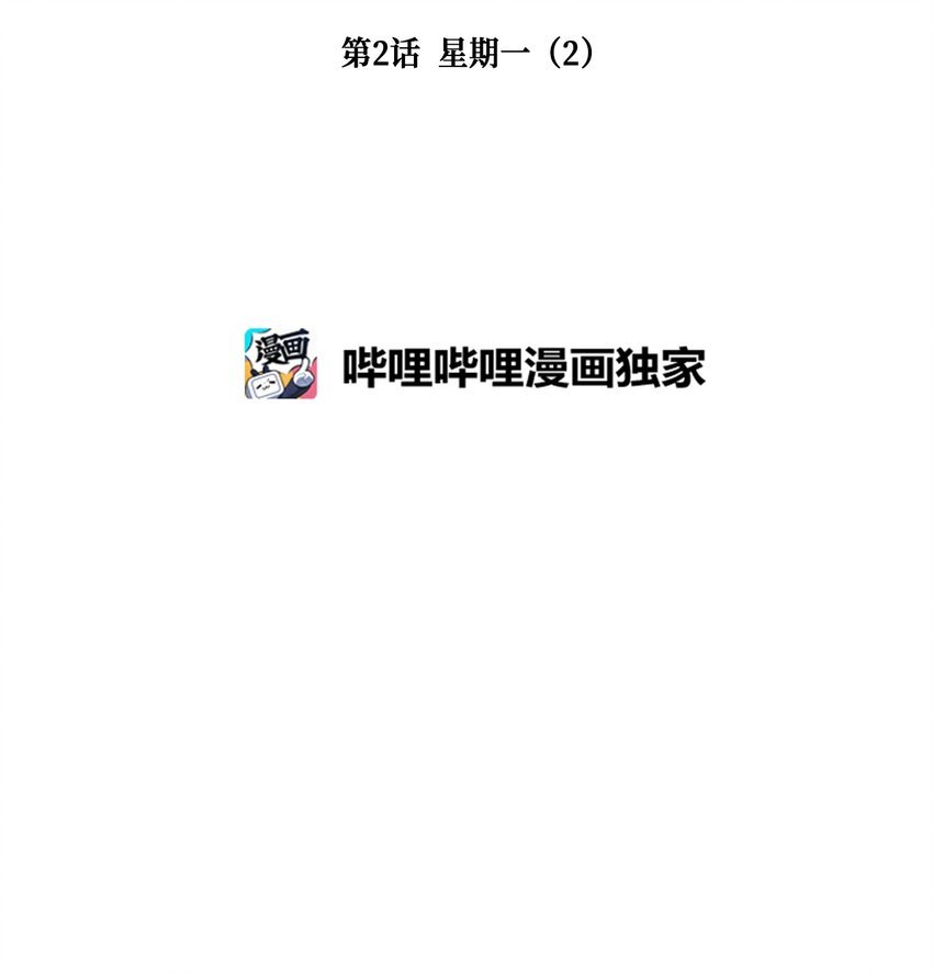 002 星期一（2）