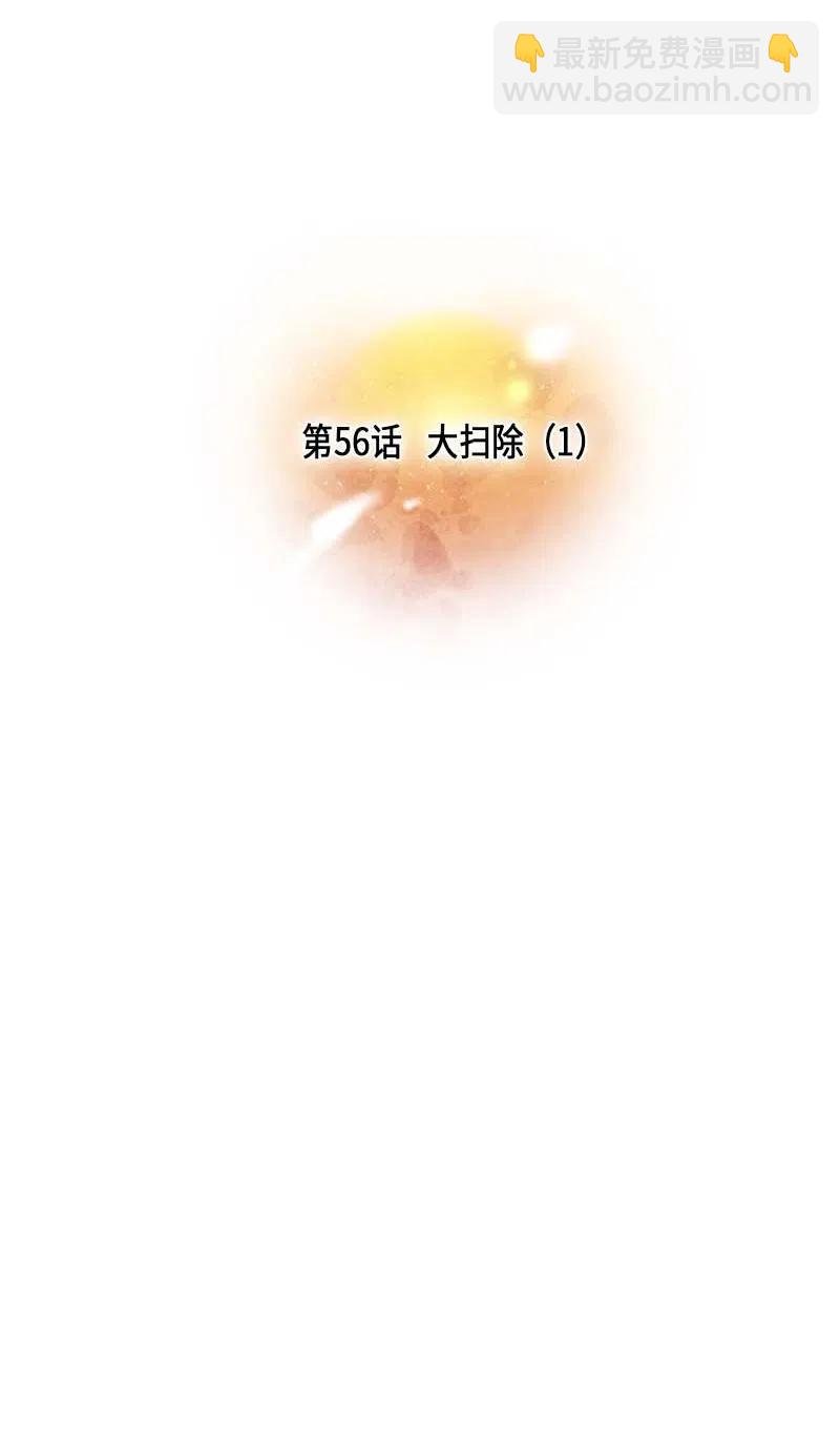 056 大扫除（1）