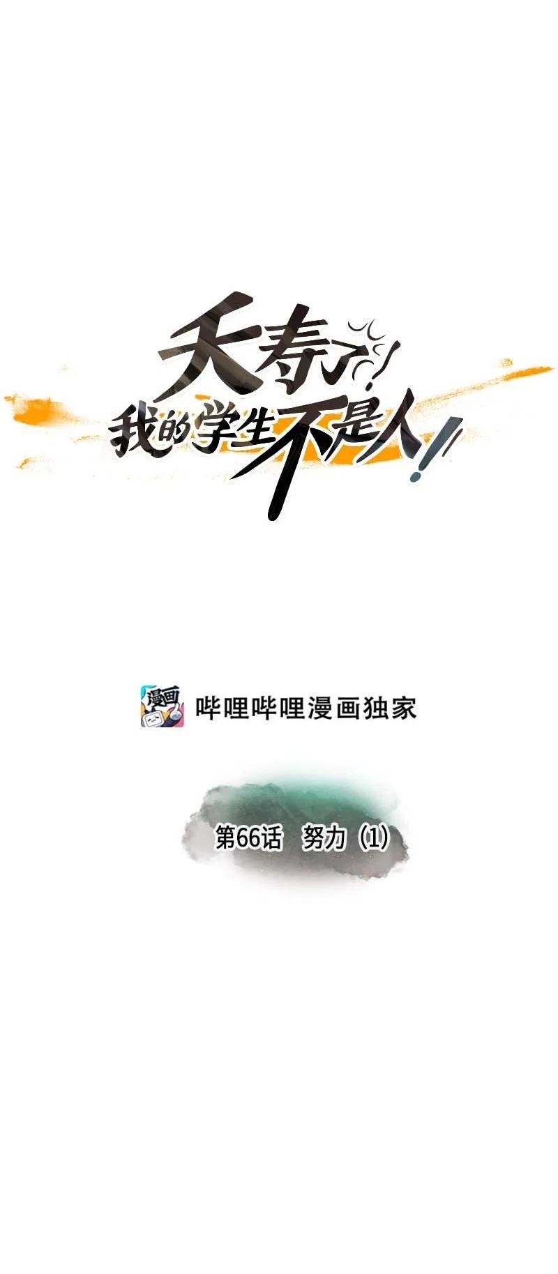 066 努力（1）
