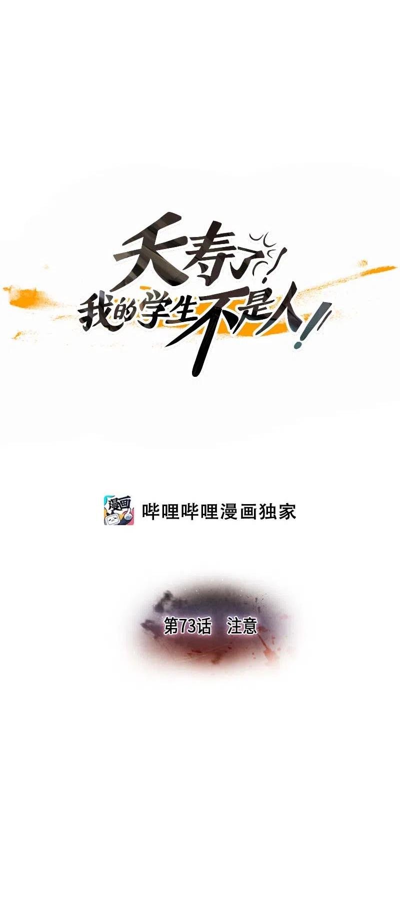 073 注意