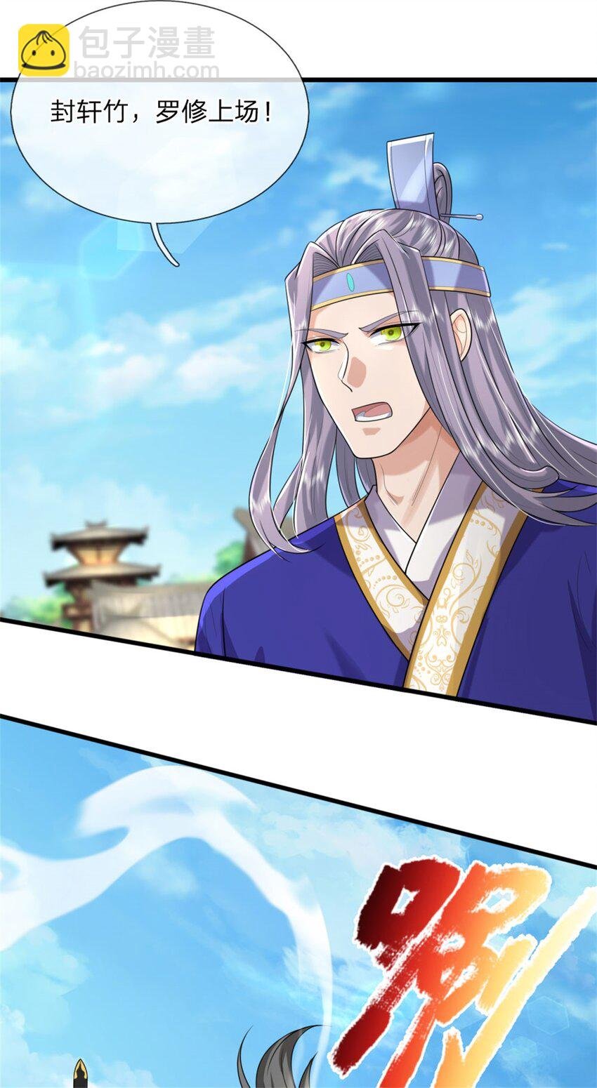 第15话 临危不乱，两月练成