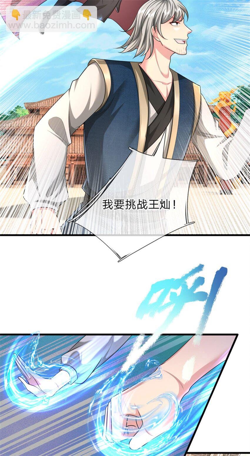 第21话 亲自主持，只剩前三