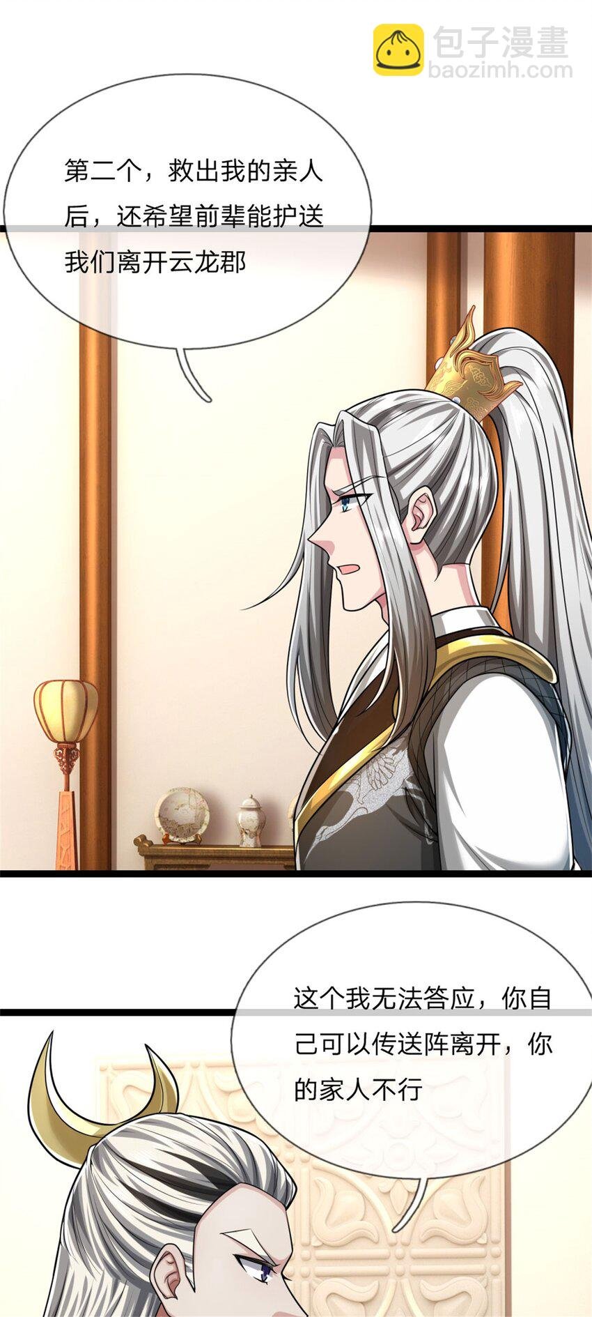 第27话 出手相助，不再推脱
