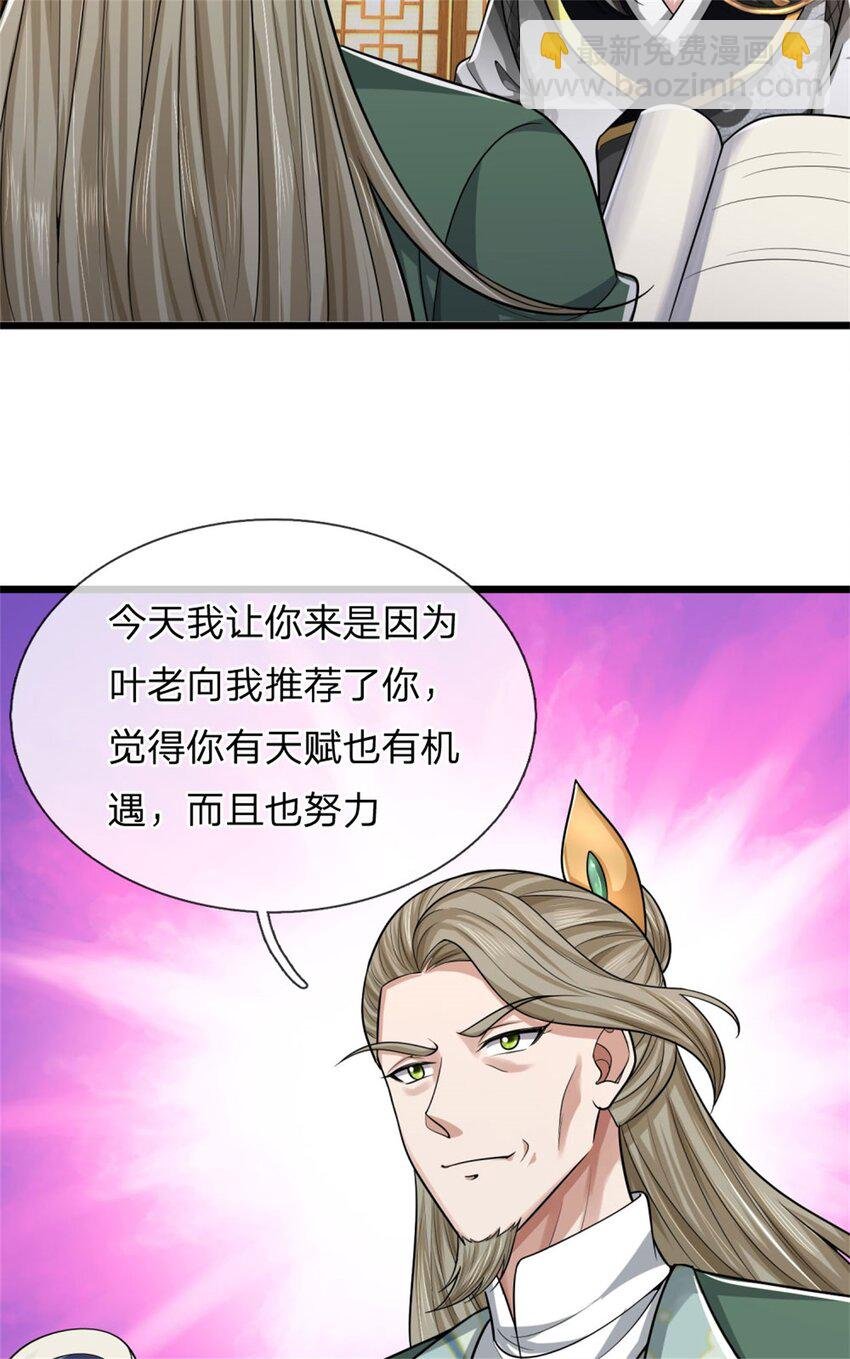 第29话 天才等级，掌门争夺
