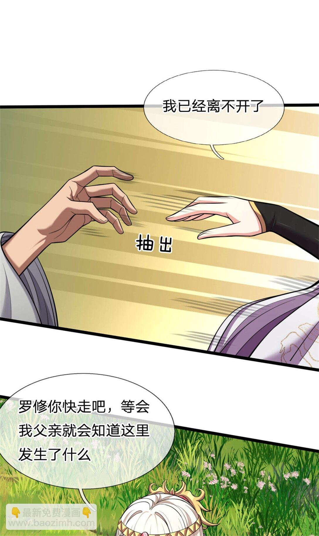 第31话 设下陷阱，拥有力量