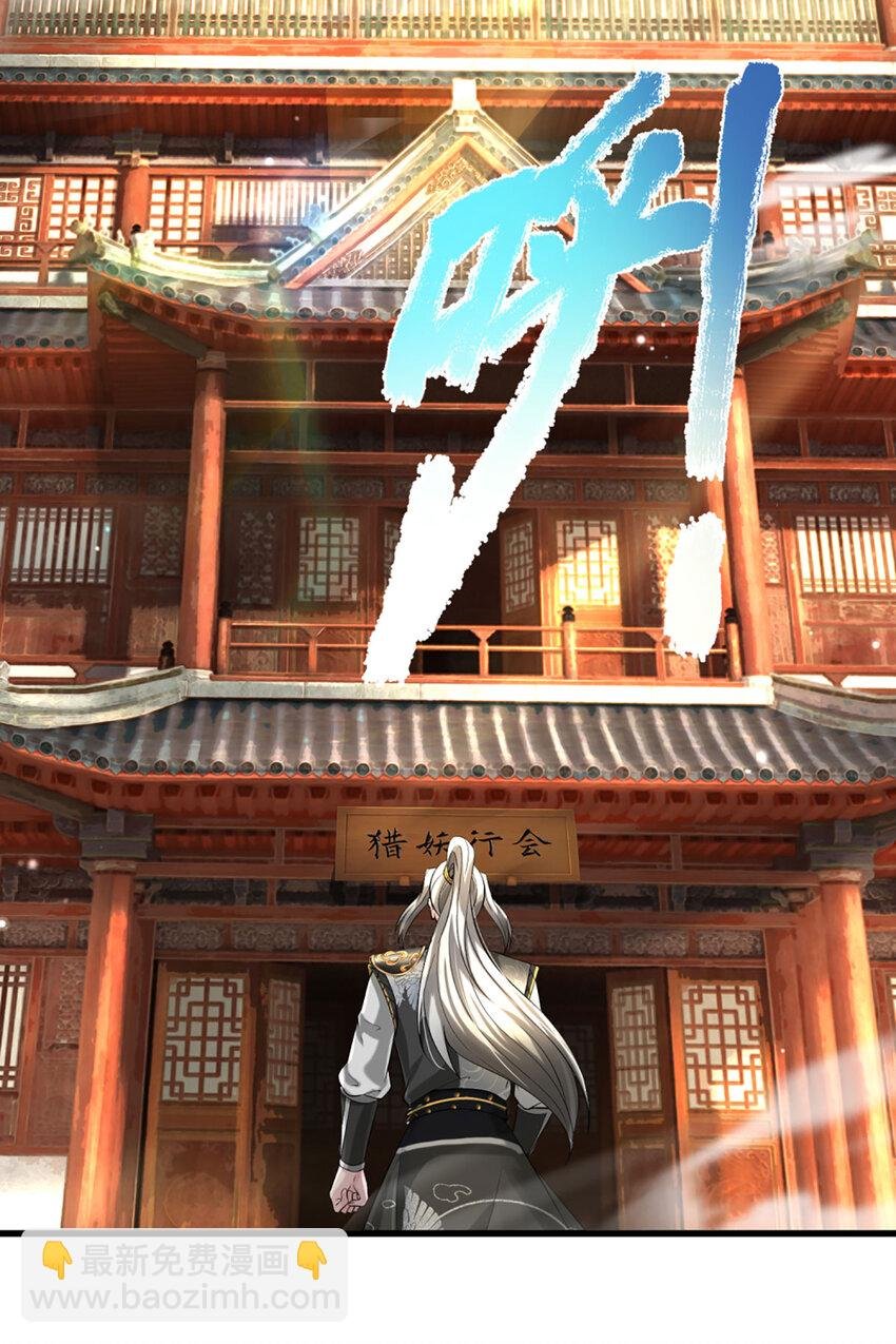 第4话 猎妖考核，接下赌约