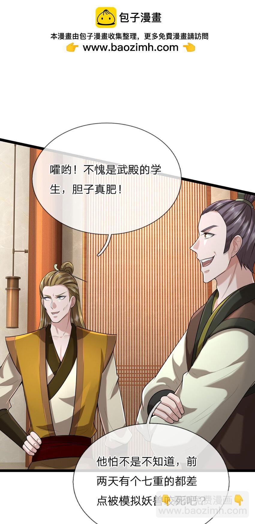 第5话 朔望之期，精通之境