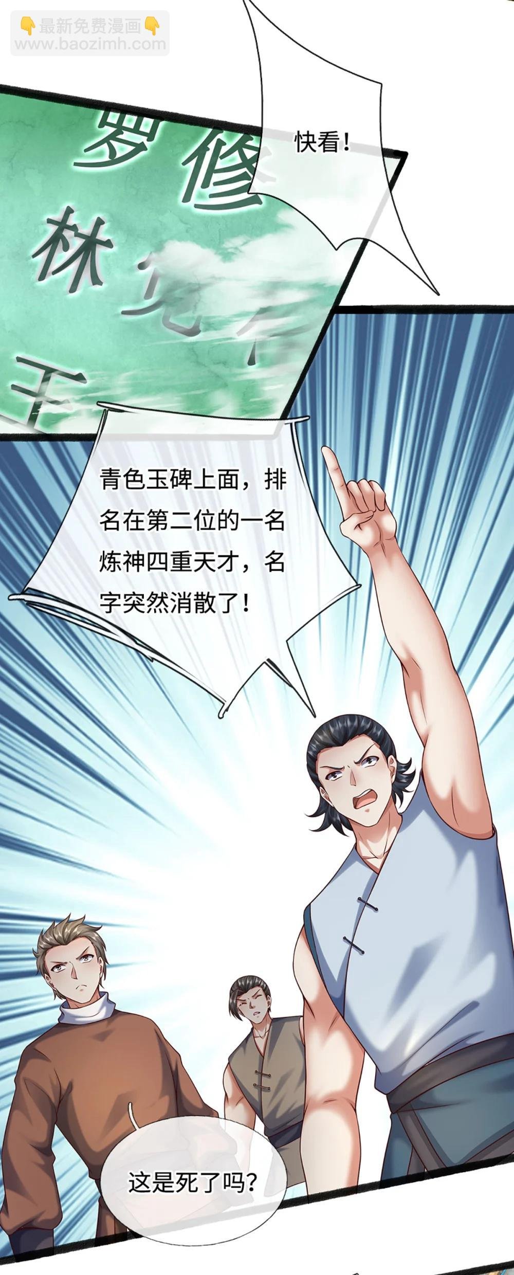 第67话 绝世之才，法则馈赠