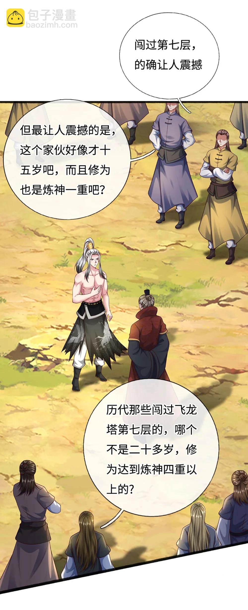 第67话 绝世之才，法则馈赠