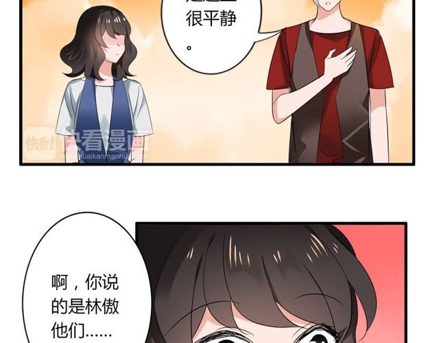 第34话 我好像动心了……
