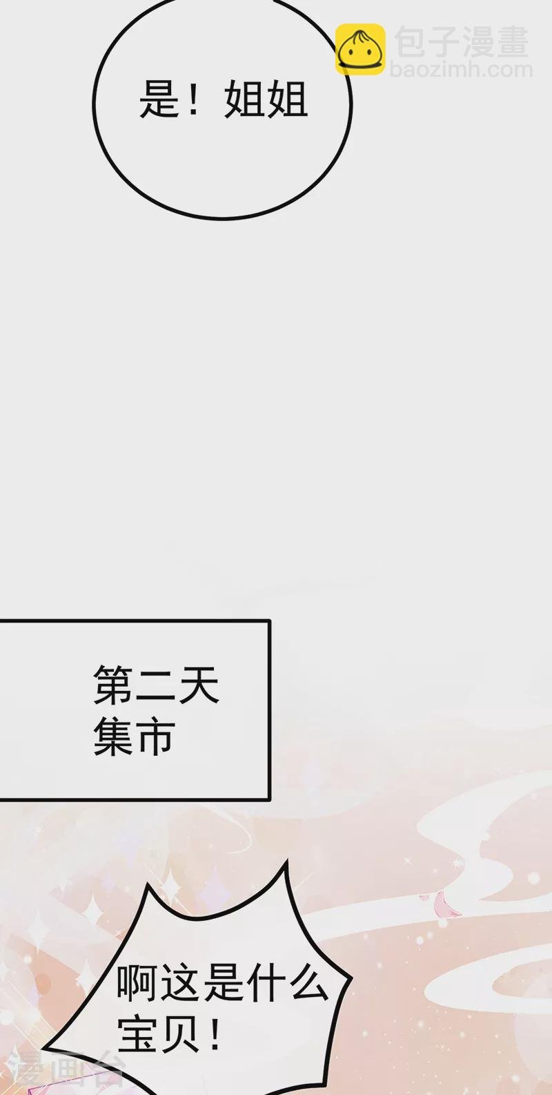 第110话 发财卖周边赚大钱