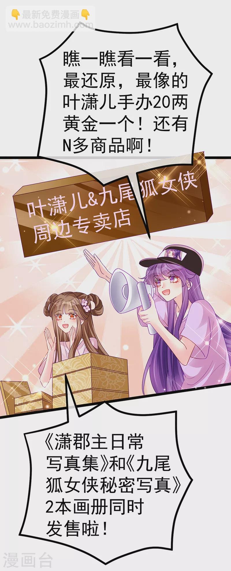 第110话 发财卖周边赚大钱