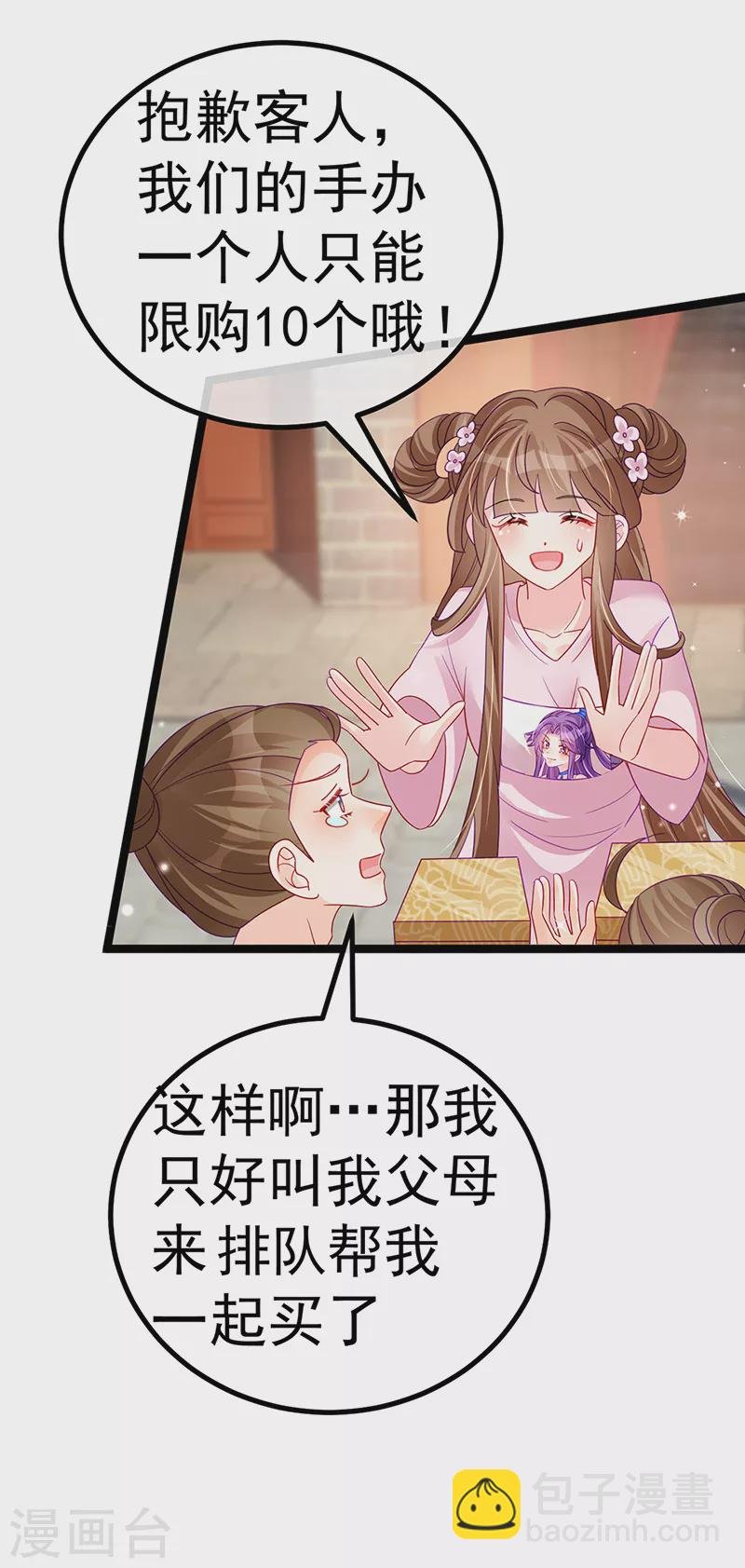 第110话 发财卖周边赚大钱