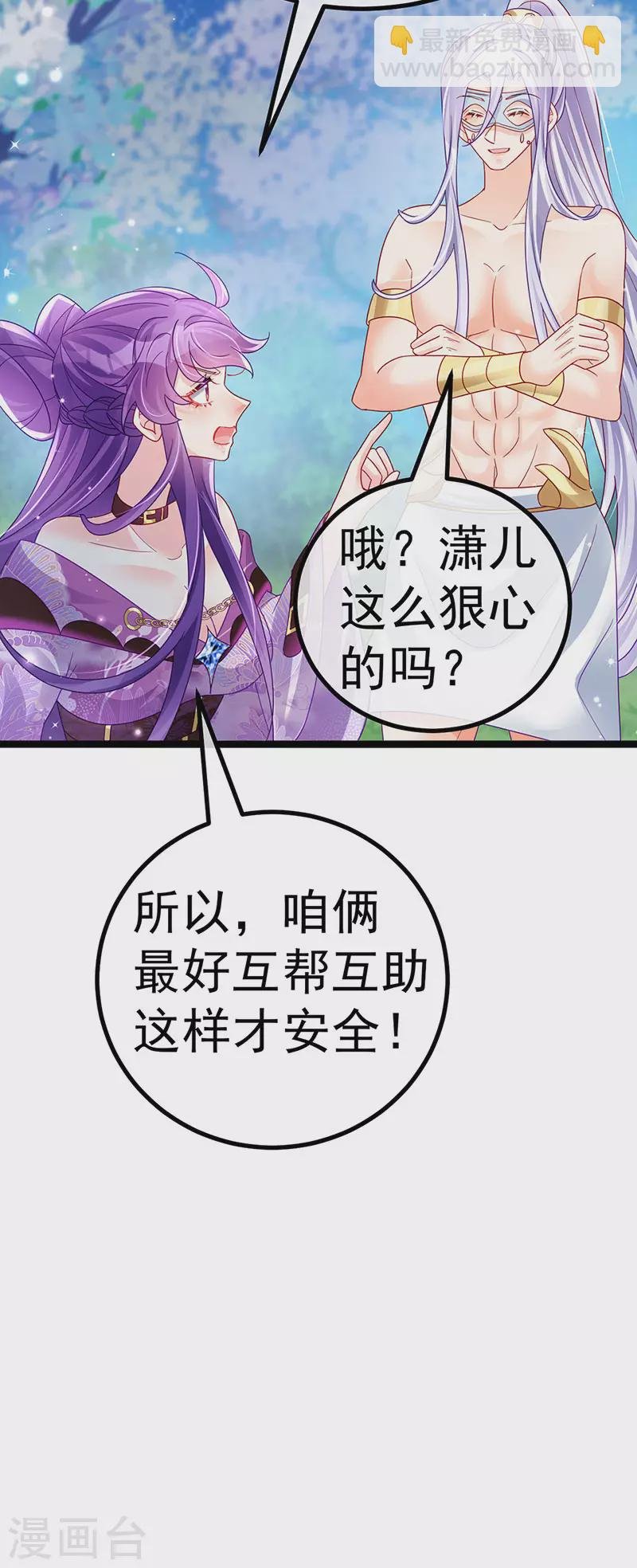第117话 土匪潇儿&银月是战殿下